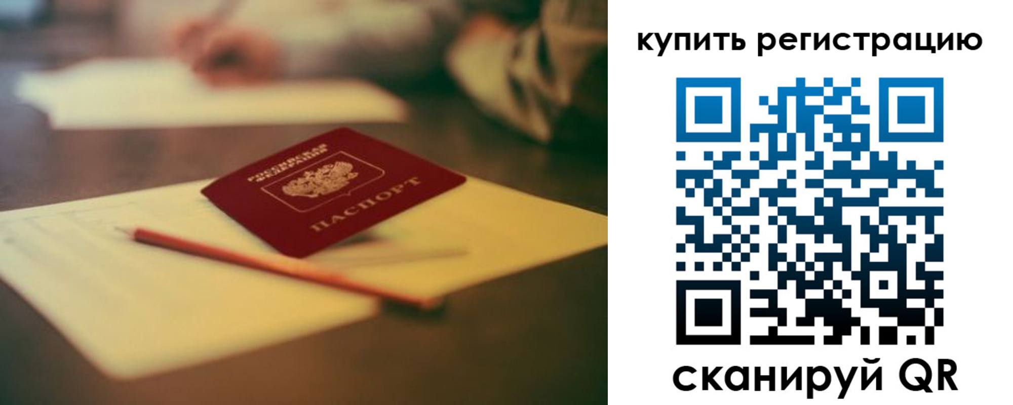 временная регистрация для всех в Лагани